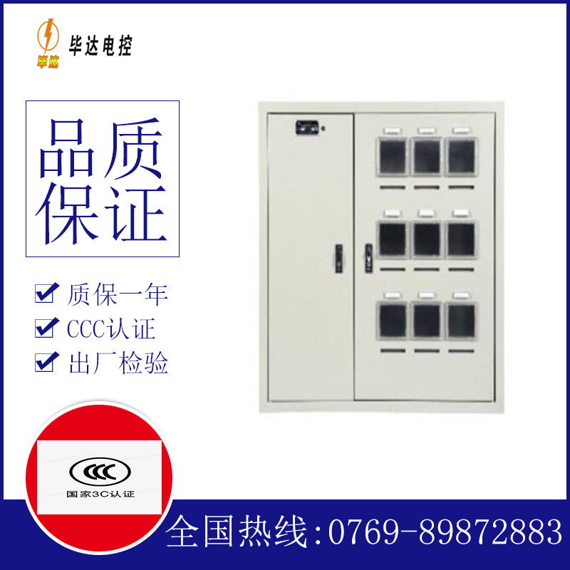 正镶白电表箱